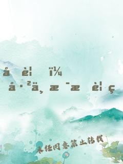 再見，已不是我要的年少